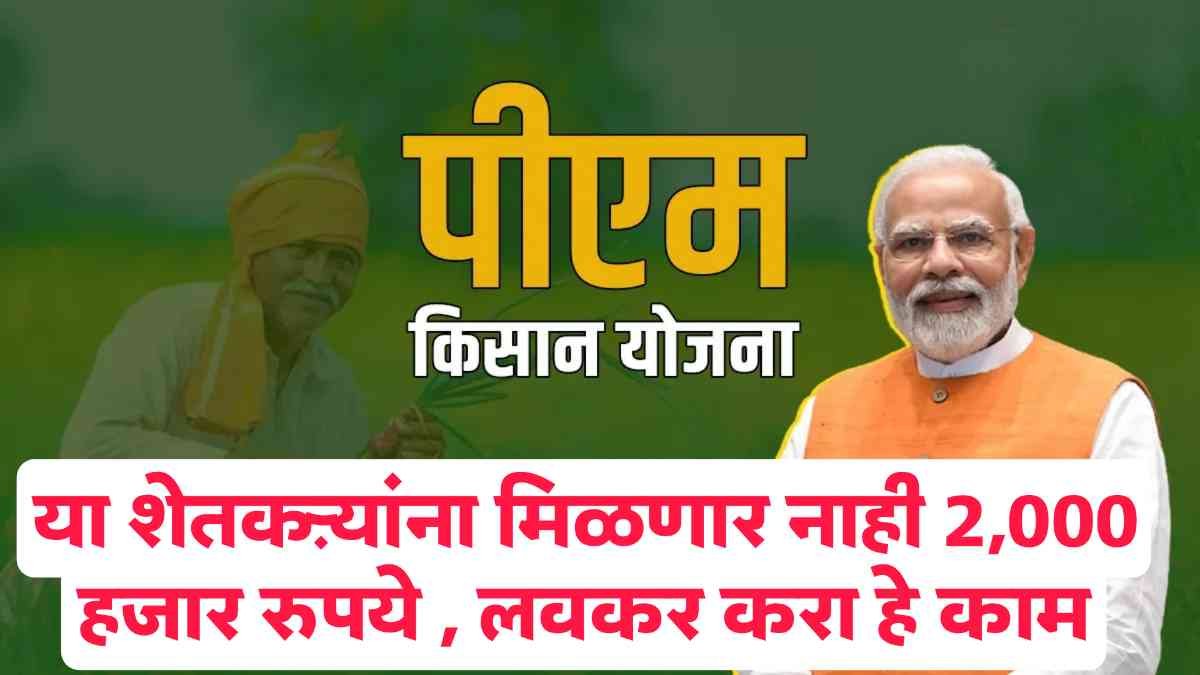 Pm Kisan Yojana update