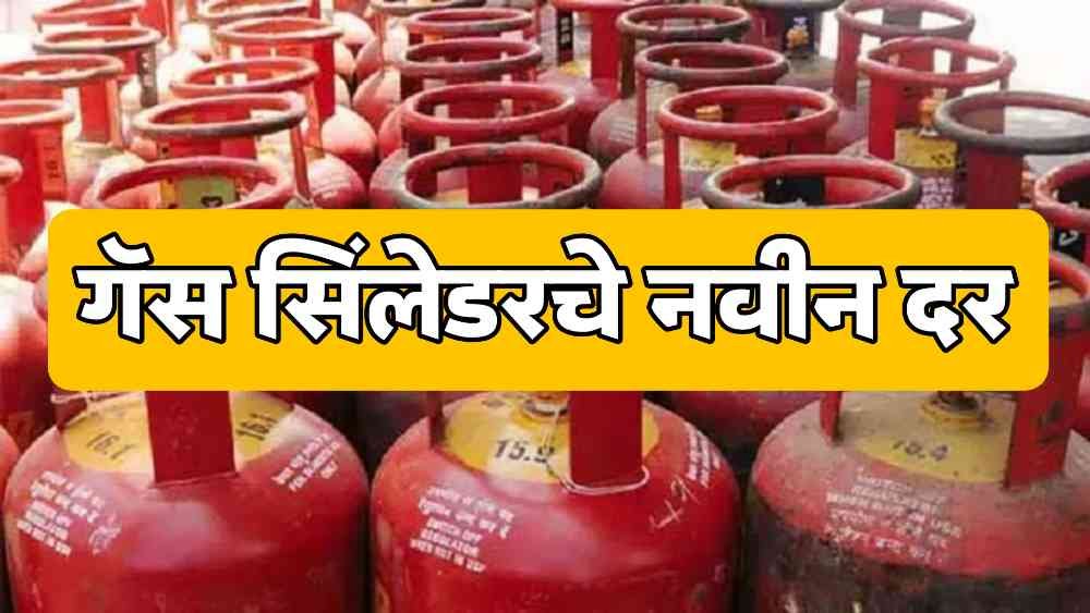 bharat gas price today