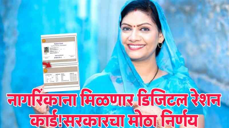 ration card New update