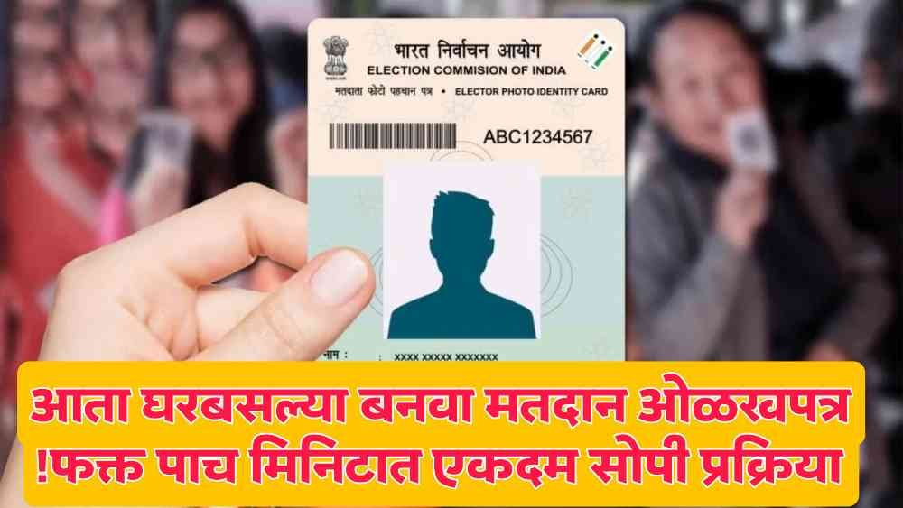 voter id online apply