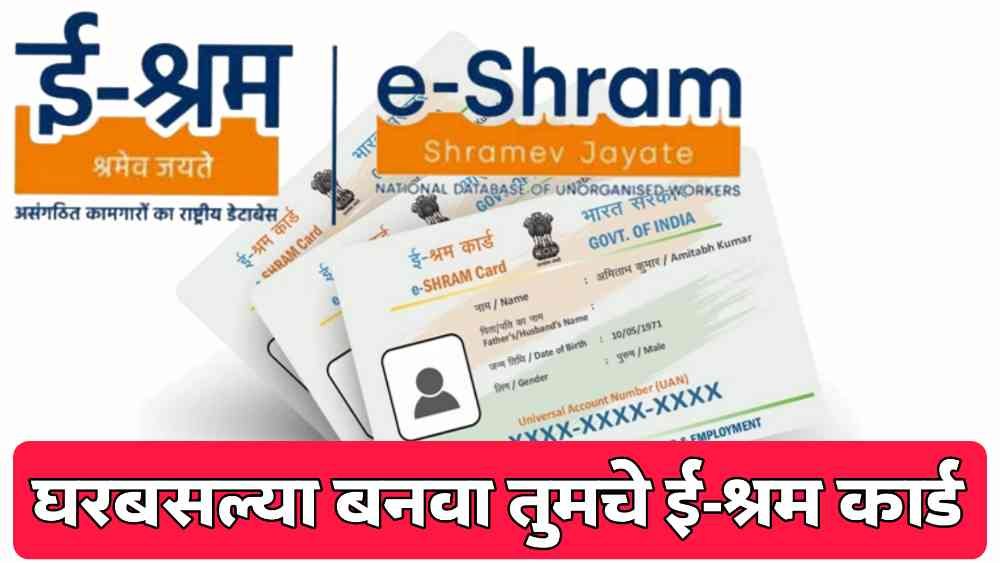 E-Shram Card New update