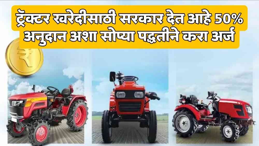 mini tractor subsidy