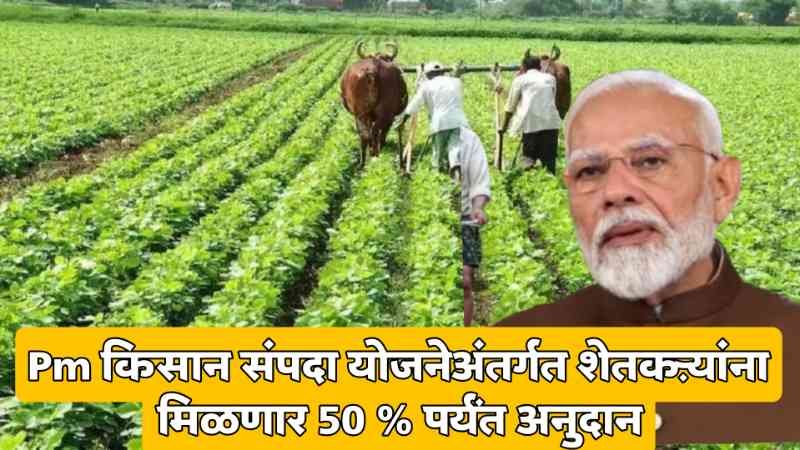 Pm kisan Sampada Yojana online apply